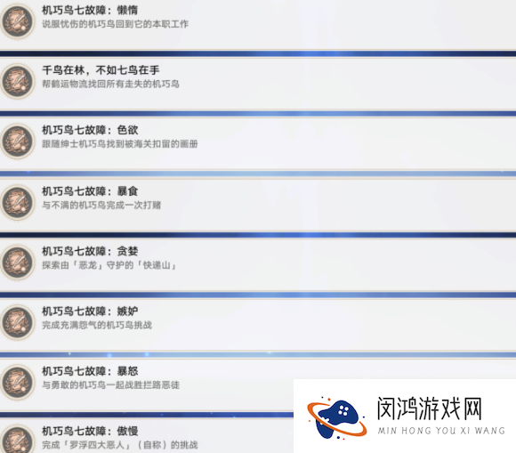 《崩坏星穹铁道》机巧鸟七故障系列隐藏成就达成攻略