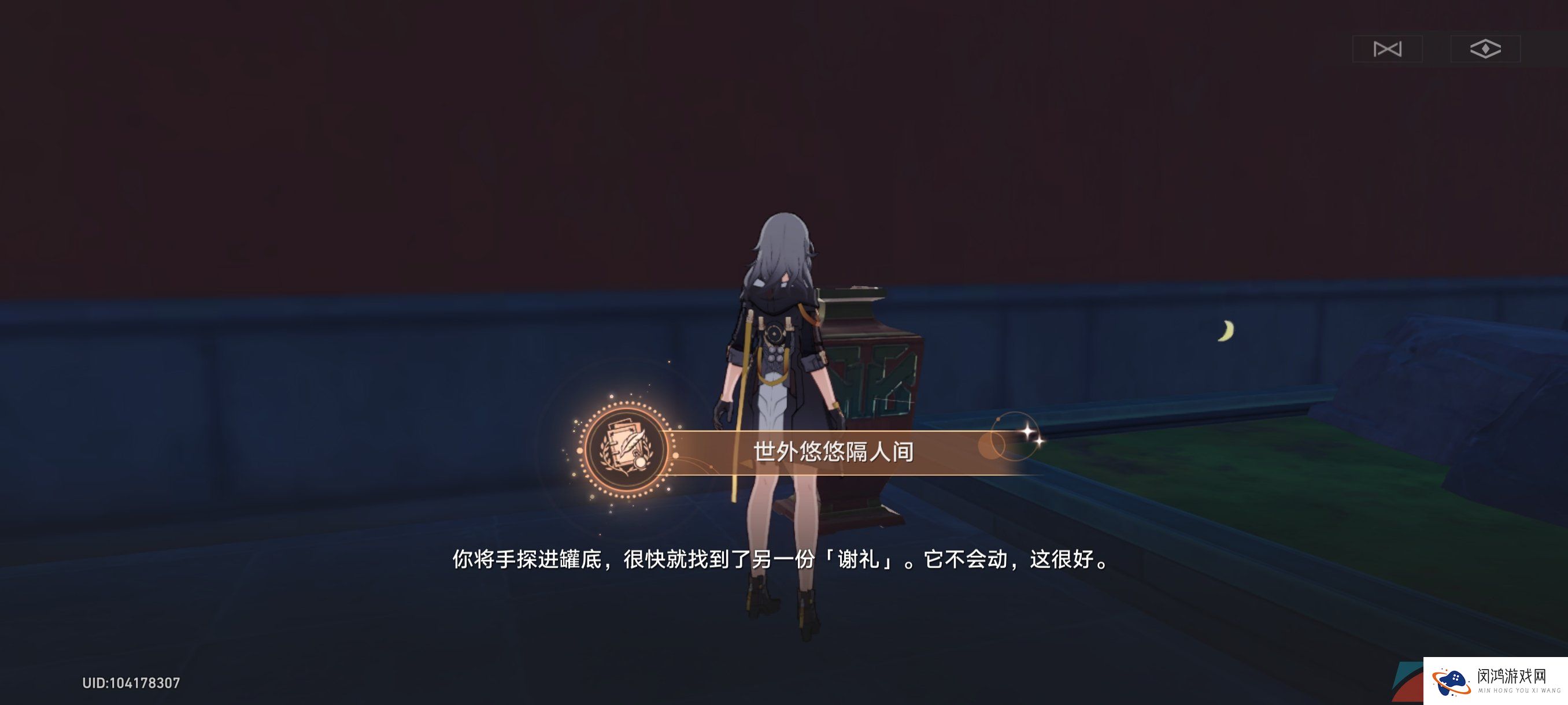 《崩坏星穹铁道》世外悠悠隔人间成就达成攻略
