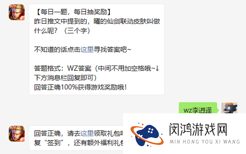 昨日推文中提到的曜的仙剑联动皮肤叫做什么呢三个字