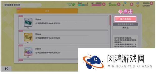 学园偶像季群星闪耀连携码怎么用