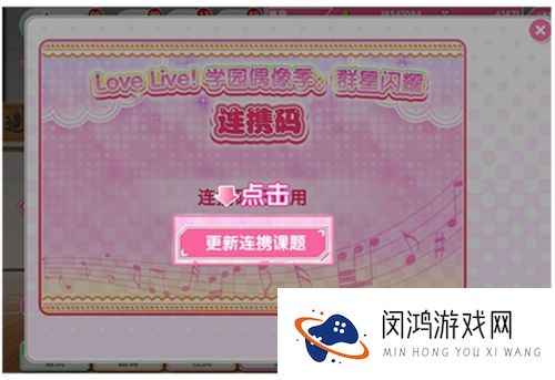 学园偶像季群星闪耀连携码怎么用