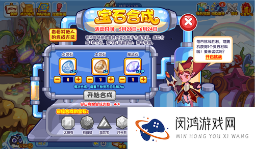 洛克王国宝石合成活动攻略