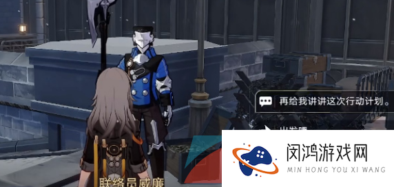 《崩坏星穹铁道》以眼还眼其一任务攻略