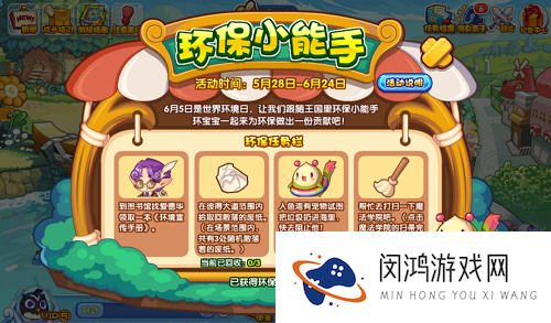 洛克王国环保小能手活动攻略