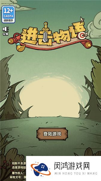 进击物语