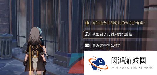 《崩坏星穹铁道》信封隐藏任务达成方法