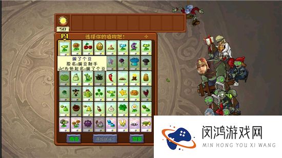 植物大战僵尸三国杀版