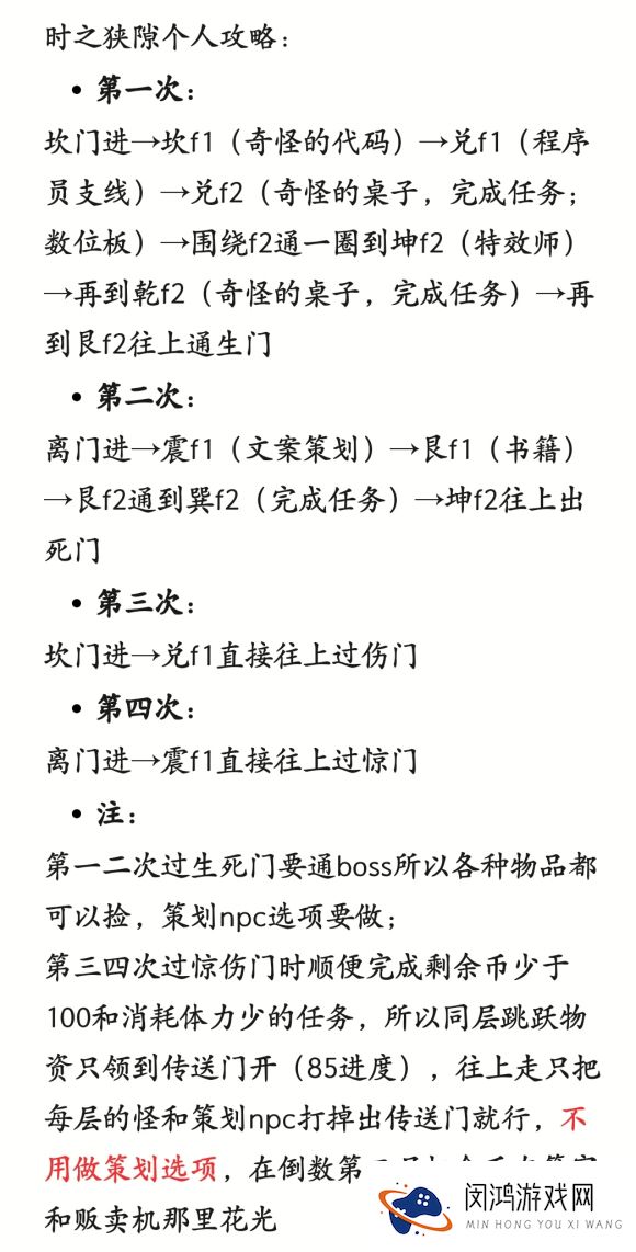 三国志幻想大陆时之狭隙攻略大全