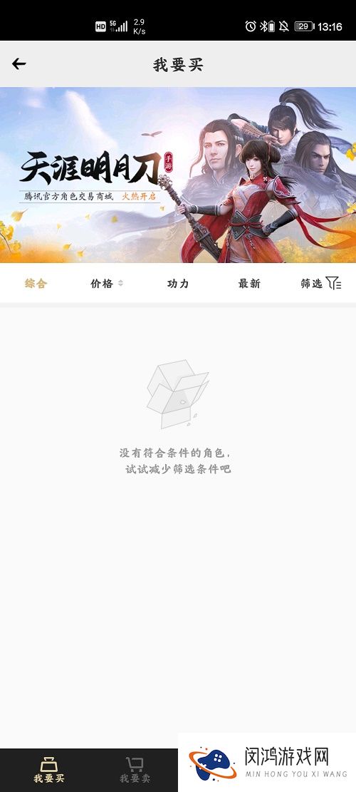 天刀手游官方交易平台在哪叫什么