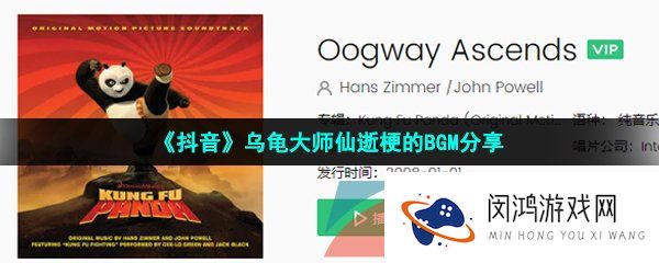 抖音乌龟大师仙逝背景音乐是什么-乌龟大师仙逝梗的BGM分享
