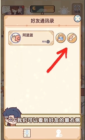 《我的休闲时光》双人空间开启方法