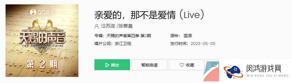 《抖音》亲爱的那不是爱情歌曲介绍