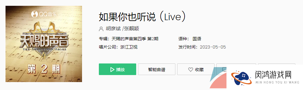 《抖音》如果你也听说歌曲介绍