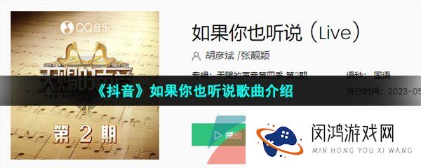 抖音如果你也听说有没有想过我是什么歌-胡彦斌张靓颖如果你也听说歌词分享