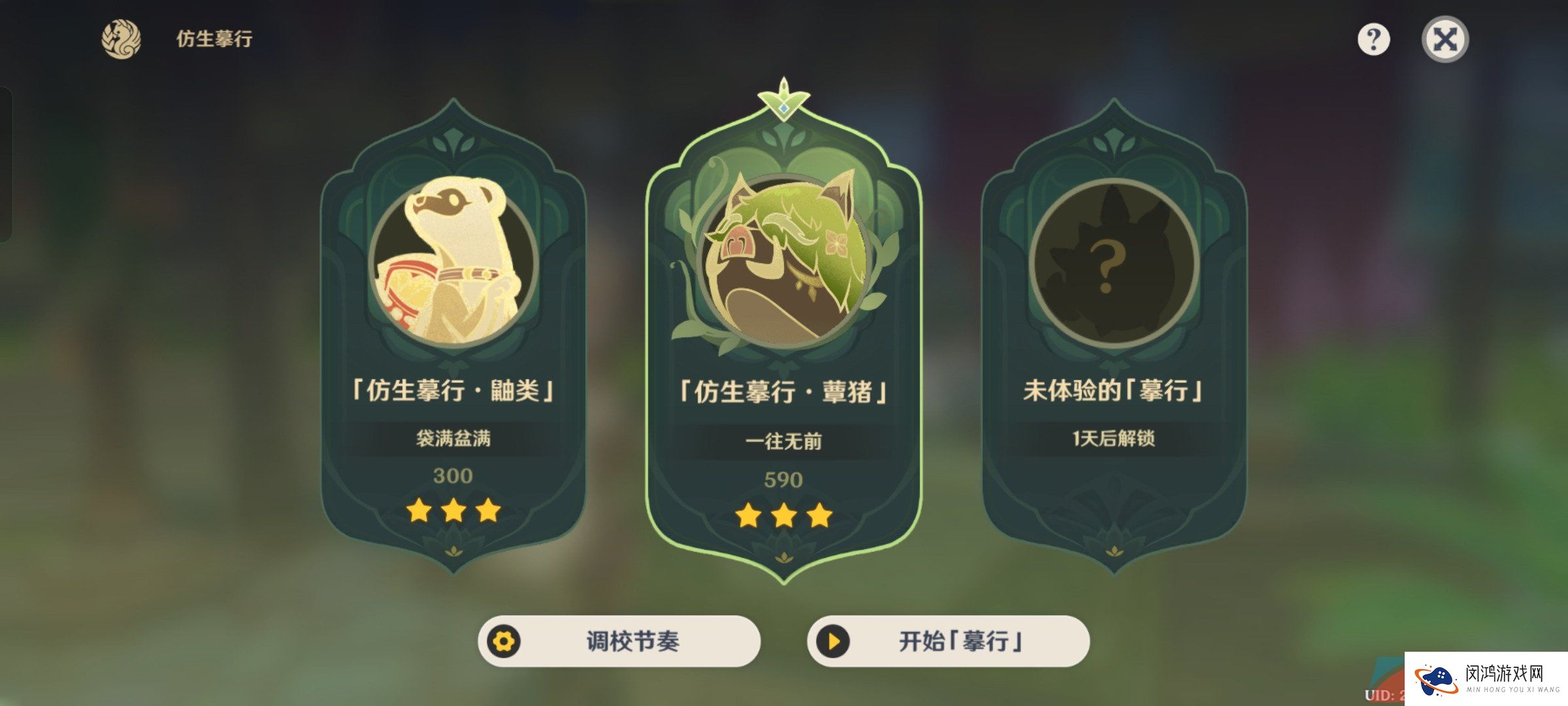 《原神》3.6盛典与慧业仿生摹行第二关通关攻略