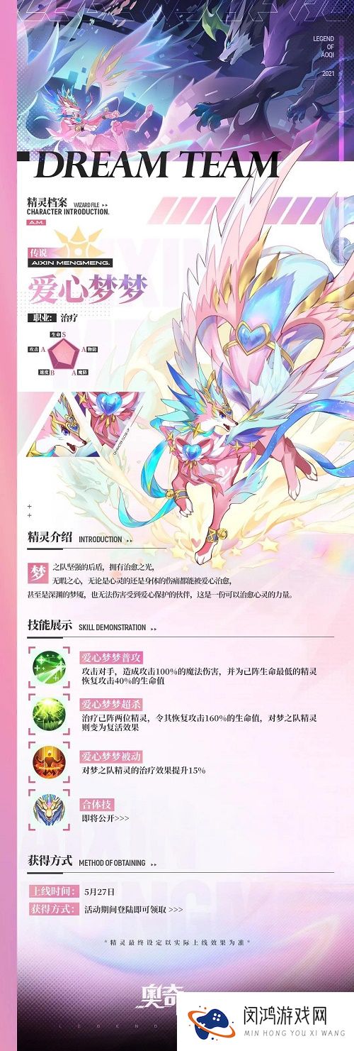 奥奇传说手游梦之队怎么获得