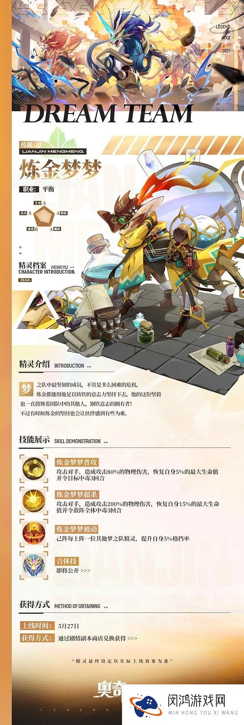 奥奇传说手游梦之队怎么获得