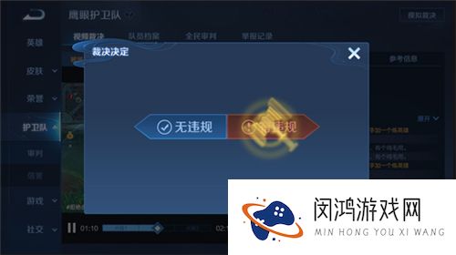 王者荣耀鹰眼护卫队怎么裁决