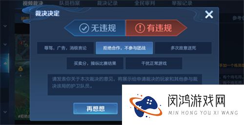 王者荣耀鹰眼护卫队怎么裁决