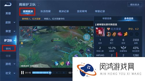 王者荣耀鹰眼护卫队怎么裁决