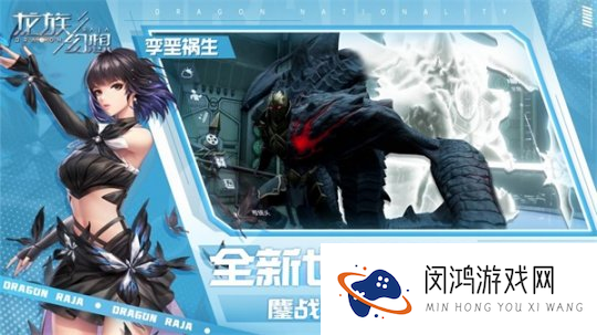 《龙族幻想》版本更新来袭 丰富活动内容大放送！