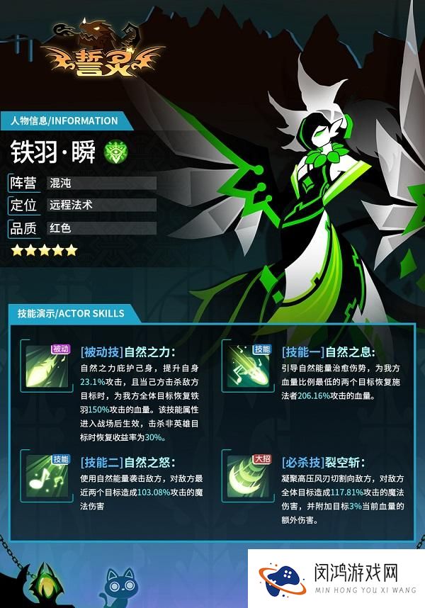 誓灵铁羽瞬技能介绍