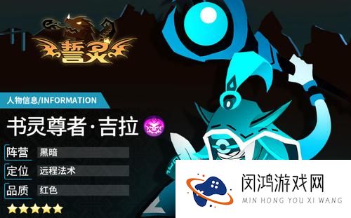 誓灵书灵尊者吉拉魔纹搭配攻略