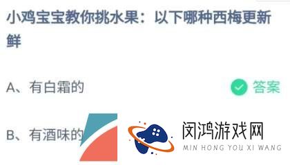 《支付宝》蚂蚁庄园2023年5月5日每日一题答案（2）