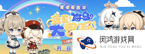 原神1.6前瞻直播兑换码大全