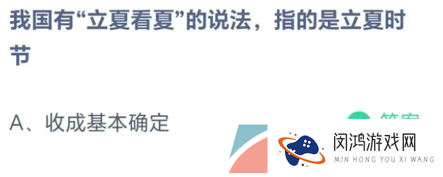 《支付宝》蚂蚁庄园2023年5月6日每日一题答案（2）