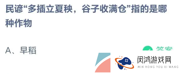 《支付宝》蚂蚁庄园2023年5月6日每日一题答案