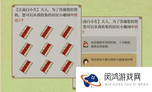 江南百景图趣闻图鉴怎么获得