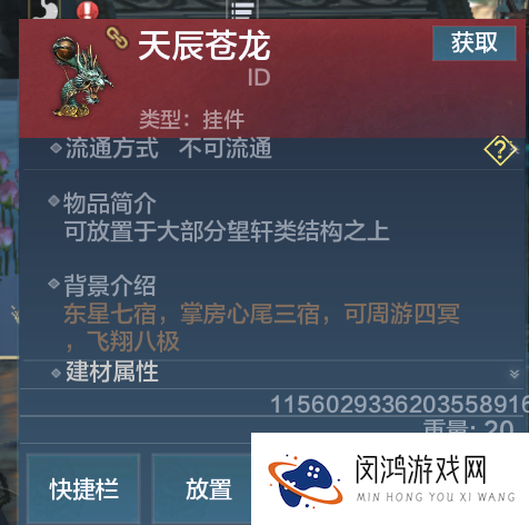 妄想山海天辰苍龙怎么获得