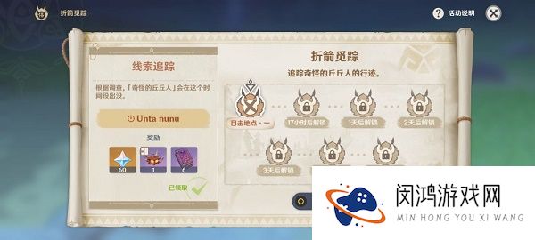 原神在指定时间击败奇怪的丘丘人攻略