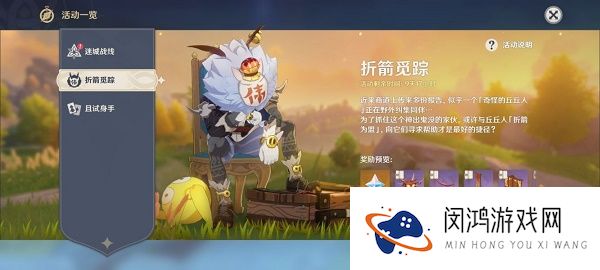 原神在指定时间击败奇怪的丘丘人任务攻略