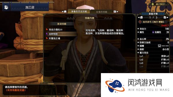 怪物猎人崛起天慧龙套装效果图片
