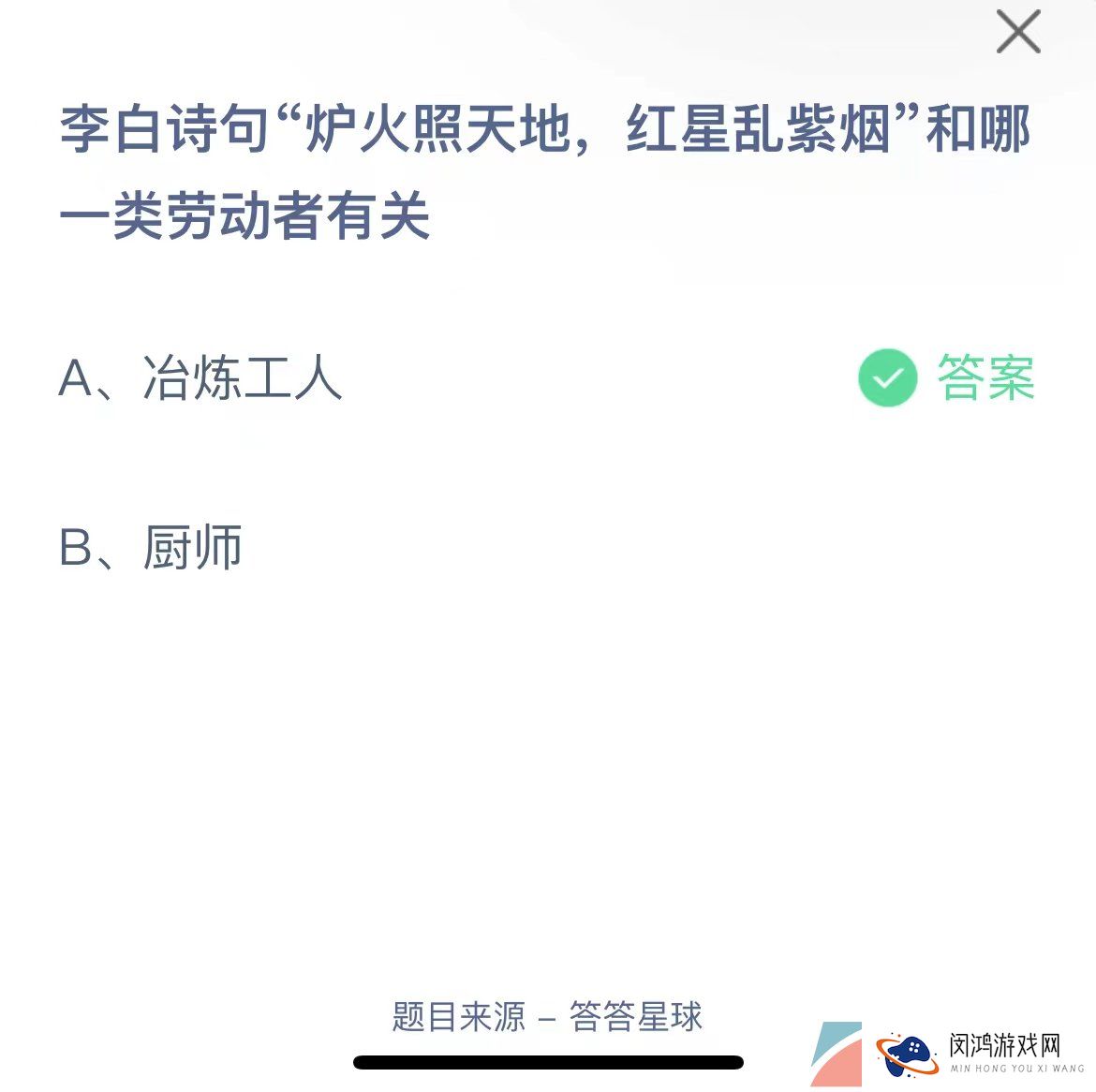 《支付宝》蚂蚁庄园2023年5月1日每日一题答案（2）