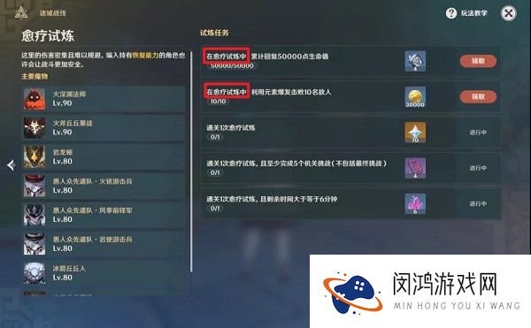 原神迷城战线全试炼攻略大全