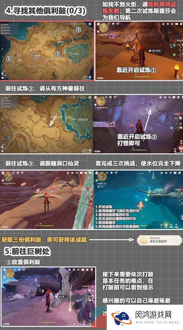 《原神》3.6山上之树成就解锁攻略
