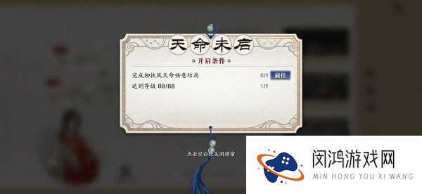 天涯明月刀手游延寿女天命特殊结局攻略