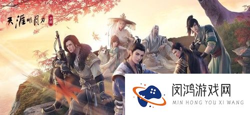 天涯明月刀手游八荒锋刃任务完成攻略