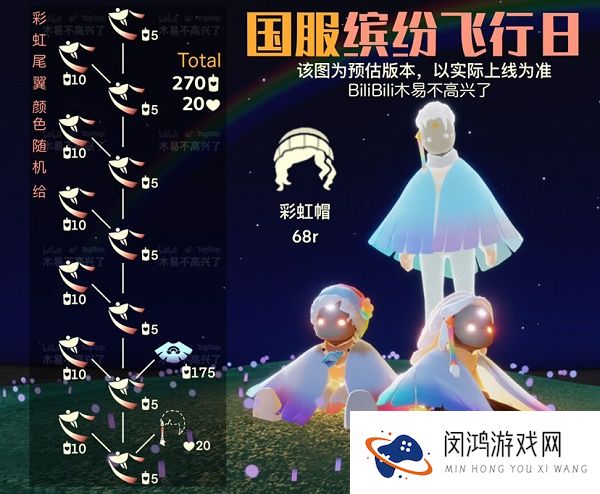 光遇彩虹日兑换表图一览