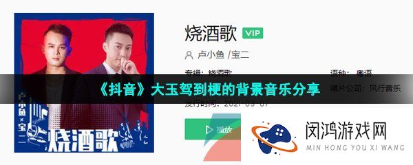 抖音大玉驾到梗的背景音乐是什么-大玉驾到梗的背景音乐分享