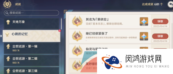《原神》3.6其名为莱依拉成就解锁攻略