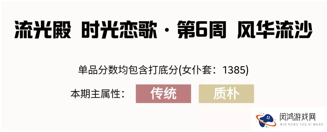 爱江山更爱美人流光殿风华流沙搭配攻略