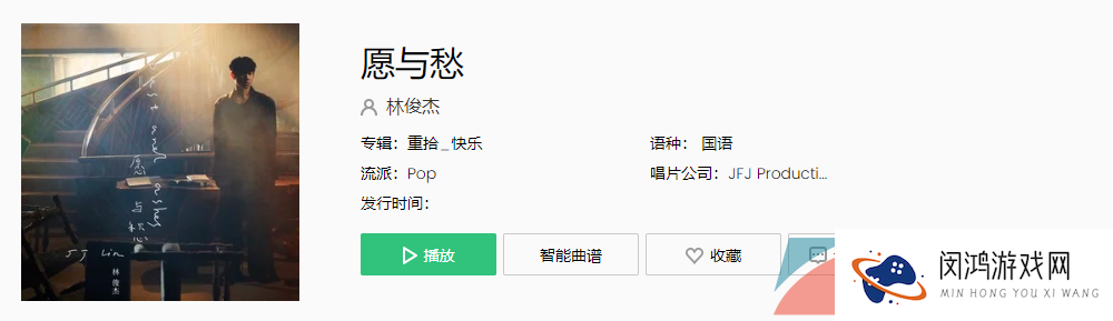 《抖音》愿与愁歌曲介绍