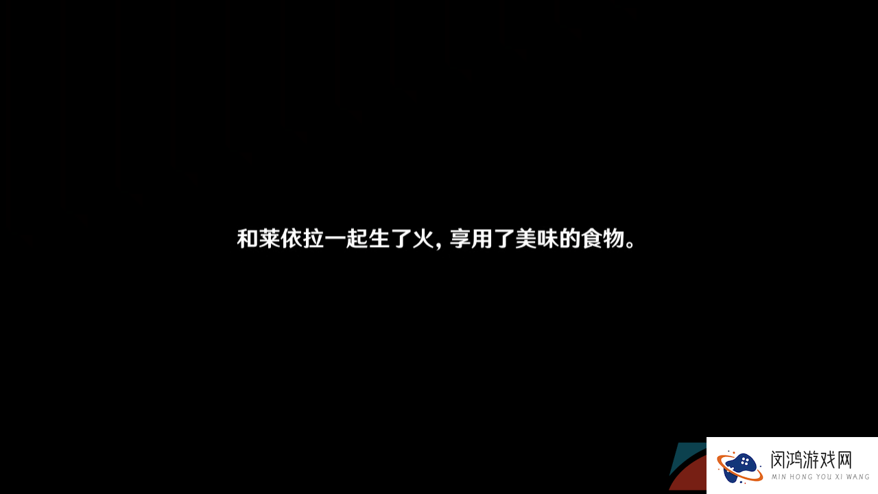 《原神》3.6莱依拉邀约片刻安眠任务解锁攻略