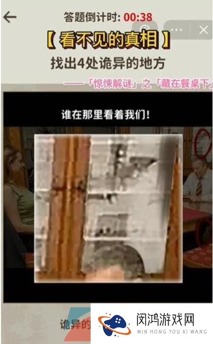 《看不见的真相》藏在餐桌下通关攻略