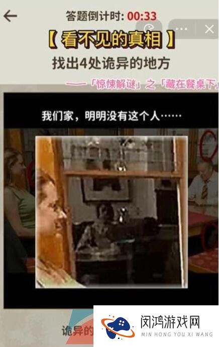 《看不见的真相》藏在餐桌下通关攻略
