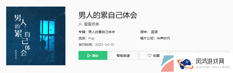 《抖音》男人的累自己体会歌曲介绍